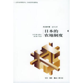 日本的農(nóng)地制度 日本的農(nóng)地制度