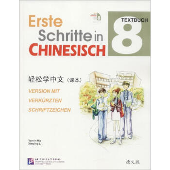 輕松學(xué)中文課本 輕松學(xué)中文課本