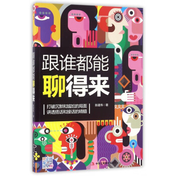 跟誰都能聊得來 跟誰都能聊得來