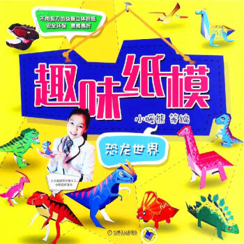 趣味紙模小暖熊 趣味紙模小暖熊