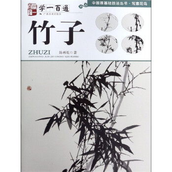 學一百通-竹子 學一百通-竹子