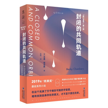 封閉的共同軌道