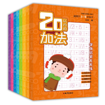 學前啟蒙天天練 學前啟蒙天天練