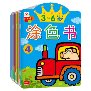 3-6歲涂色書 3-6歲涂色書