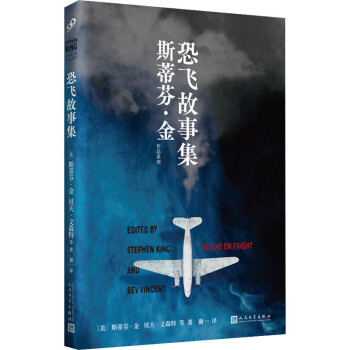恐飛故事集圖書 恐飛故事集圖書