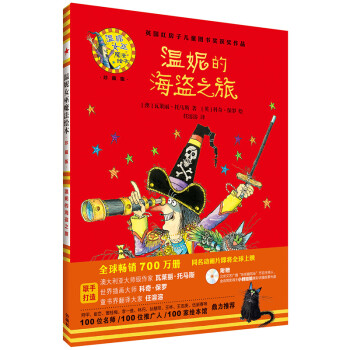 溫妮的海盜之旅 溫妮的海盜之旅