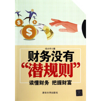 財務沒有潛規則 財務沒有潛規則