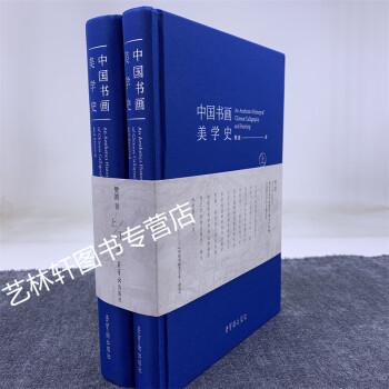 中國書畫美學史 中國書畫美學史
