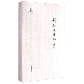 舒新城日記索引 舒新城日記索引