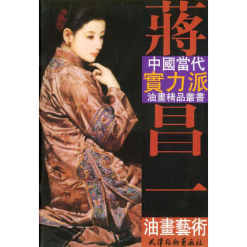 蔣昌一油畫藝術 蔣昌一油畫藝術
