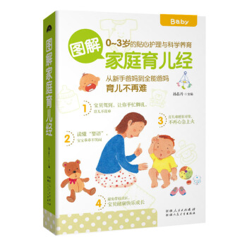 圖解家庭育兒經 圖解家庭育兒經