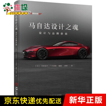 馬自達設計之魂 馬自達設計之魂