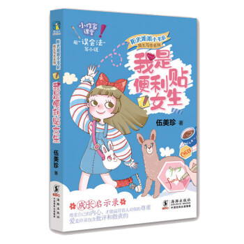 我是便利貼女生 我是便利貼女生