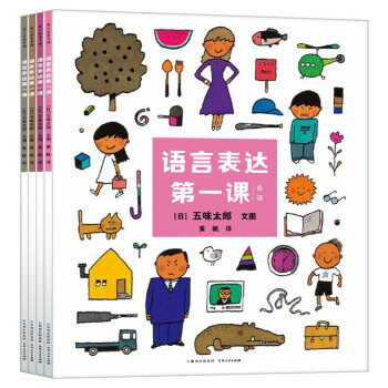 語言表達第一課 語言表達第一課