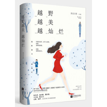 越野越美越燦爛 越野越美越燦爛
