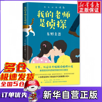 我的老師是偵探 我的老師是偵探