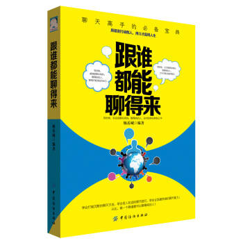 跟誰都能聊得來 跟誰都能聊得來