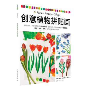 創意植物拼貼畫
