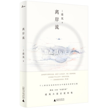 新民說離岸流 新民說離岸流