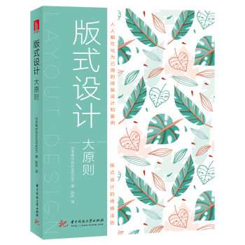 版式設計大原則 版式設計大原則
