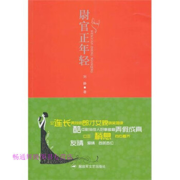 尉官正年輕劉靜 尉官正年輕劉靜