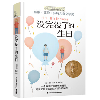 沒完沒了的生日 沒完沒了的生日