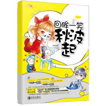 回眸一笑秋波起 回眸一笑秋波起