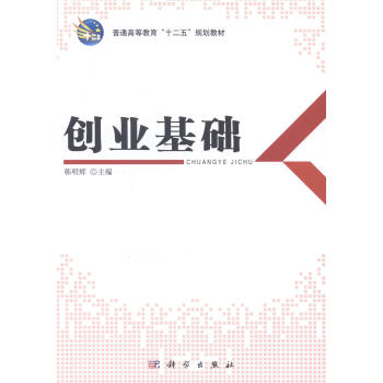 大學(xué)生創(chuàng)業(yè)基礎(chǔ) 大學(xué)生創(chuàng)業(yè)基礎(chǔ)