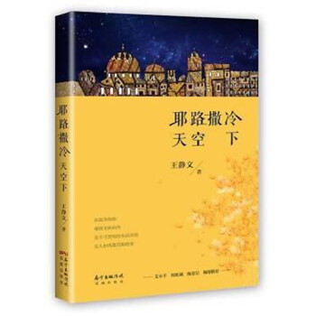 耶路撒冷天空下 耶路撒冷天空下