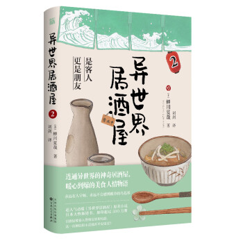 異世界居酒屋2 異世界居酒屋2