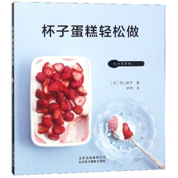 杯子蛋糕輕松做 杯子蛋糕輕松做