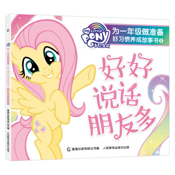 好好說話朋友多 好好說話朋友多