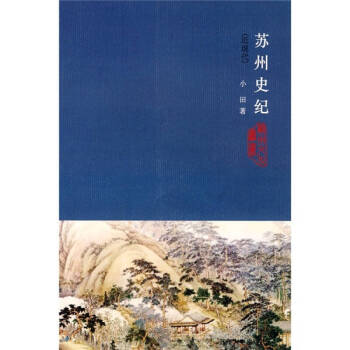 蘇州史紀,古代 蘇州史紀,古代