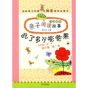 吃了多少嘭嘭果 吃了多少嘭嘭果