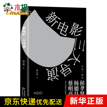 新電影三大導演 新電影三大導演