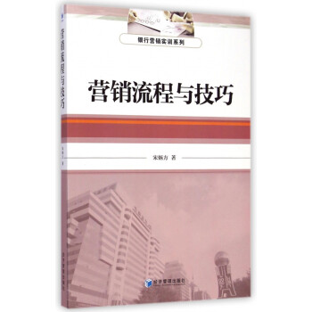營銷流程與技巧 營銷流程與技巧