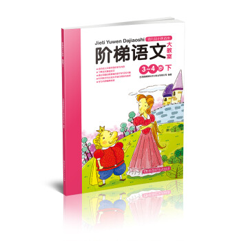 階梯語文大教室 階梯語文大教室