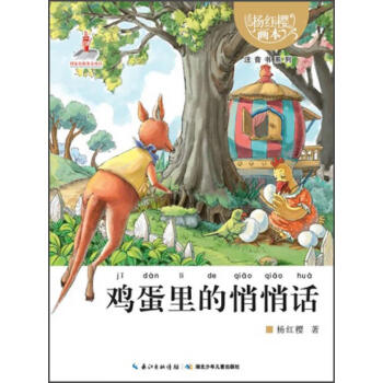 雞蛋里的悄悄話 雞蛋里的悄悄話