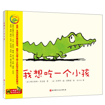 我想吃一個小孩 我想吃一個小孩