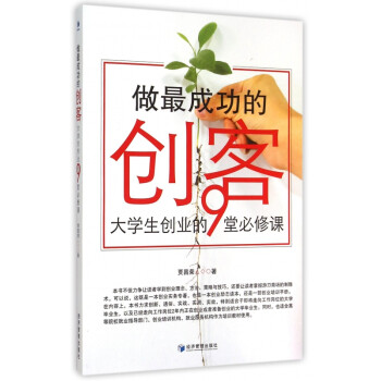 做最成功的創客 做最成功的創客