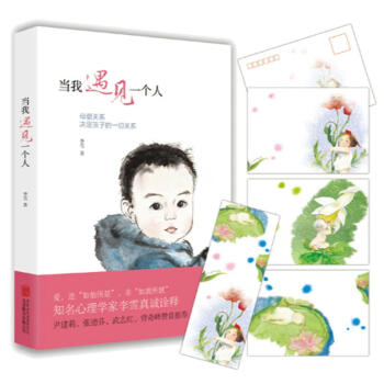 當我遇見一個人 當我遇見一個人