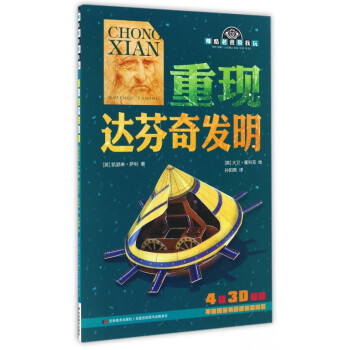 重現達芬奇發明