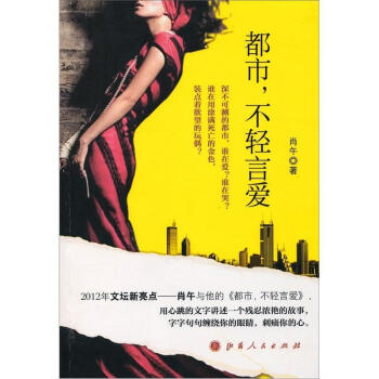 都市,不輕言愛 都市,不輕言愛