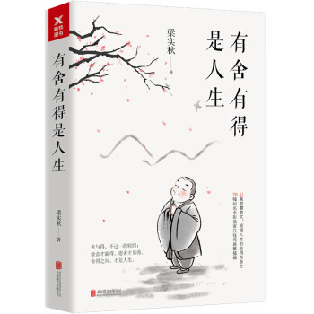 有舍有得是人生 有舍有得是人生