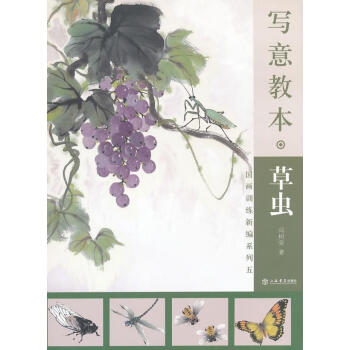寫意教本草蟲 寫意教本草蟲