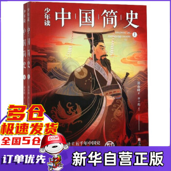 少年讀中國簡史 少年讀中國簡史