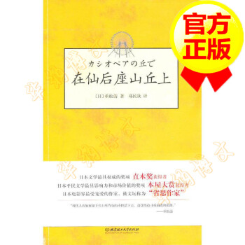在仙后座山丘上 在仙后座山丘上