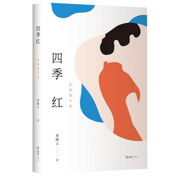 蔣曉云:四季紅 蔣曉云:四季紅