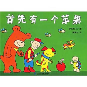 首先有一個蘋果 首先有一個蘋果