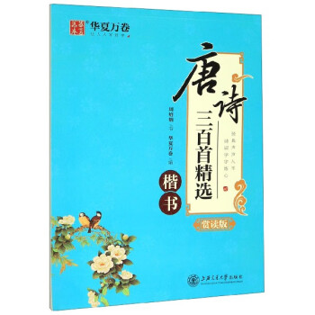 唐詩三百首精選 唐詩三百首精選
